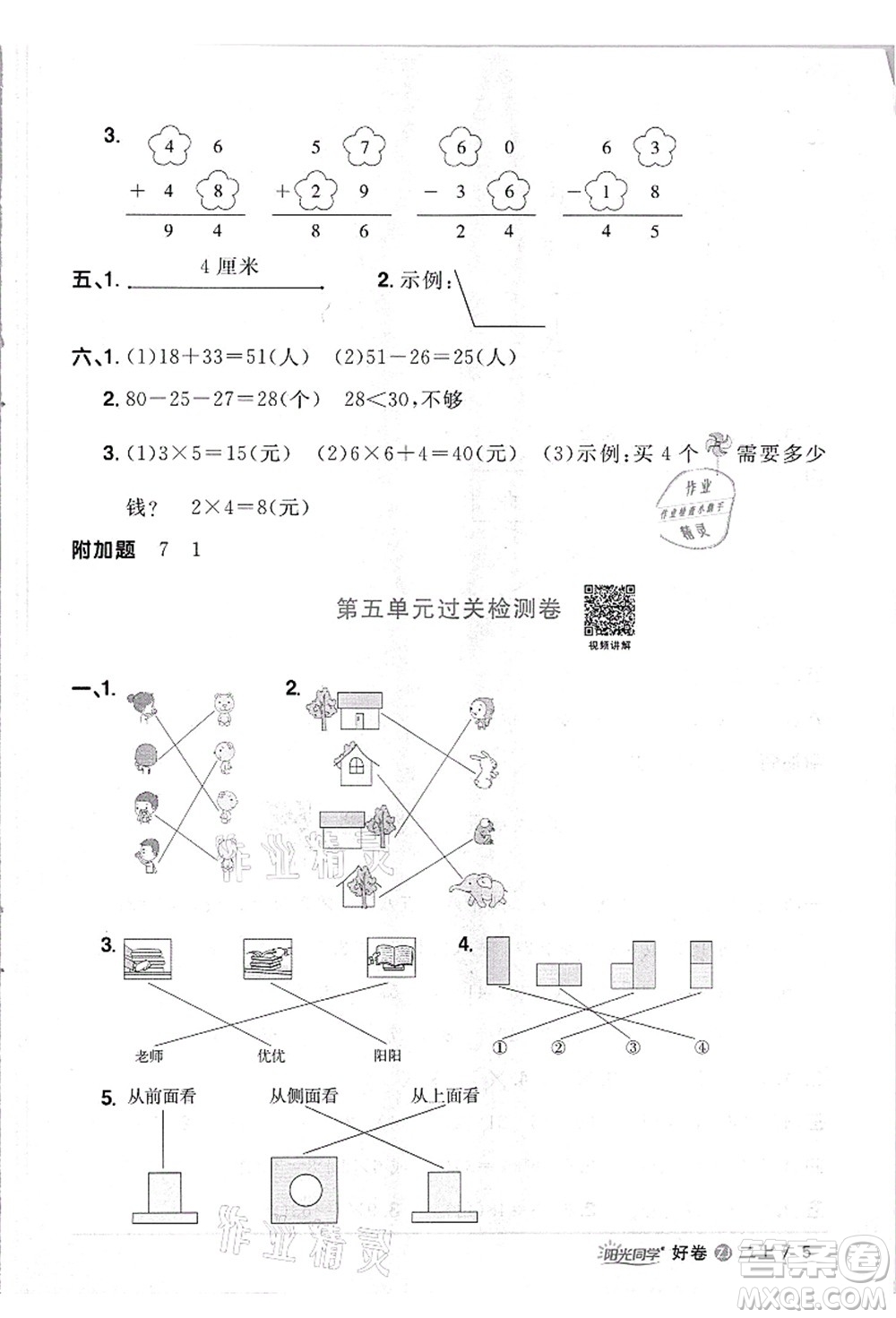 浙江教育出版社2021陽光同學(xué)全優(yōu)達(dá)標(biāo)好卷二年級(jí)數(shù)學(xué)上冊(cè)R人教版浙江專版答案