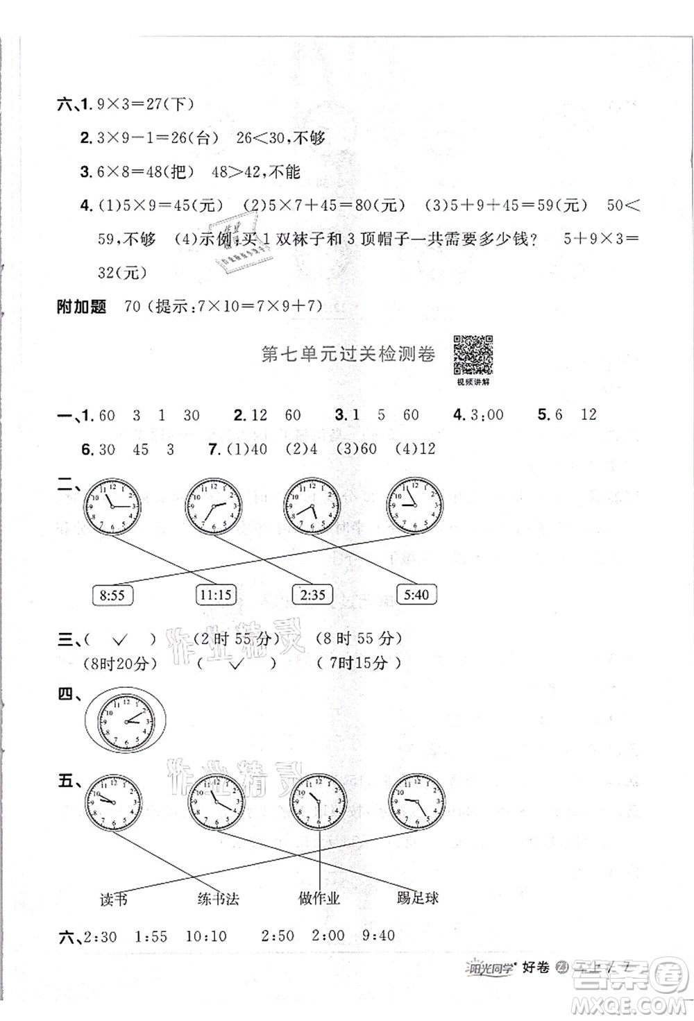 浙江教育出版社2021陽光同學(xué)全優(yōu)達(dá)標(biāo)好卷二年級(jí)數(shù)學(xué)上冊(cè)R人教版浙江專版答案