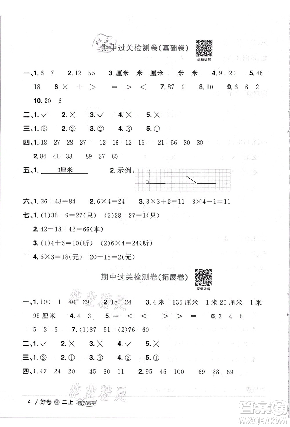 浙江教育出版社2021陽光同學(xué)全優(yōu)達(dá)標(biāo)好卷二年級(jí)數(shù)學(xué)上冊(cè)R人教版浙江專版答案