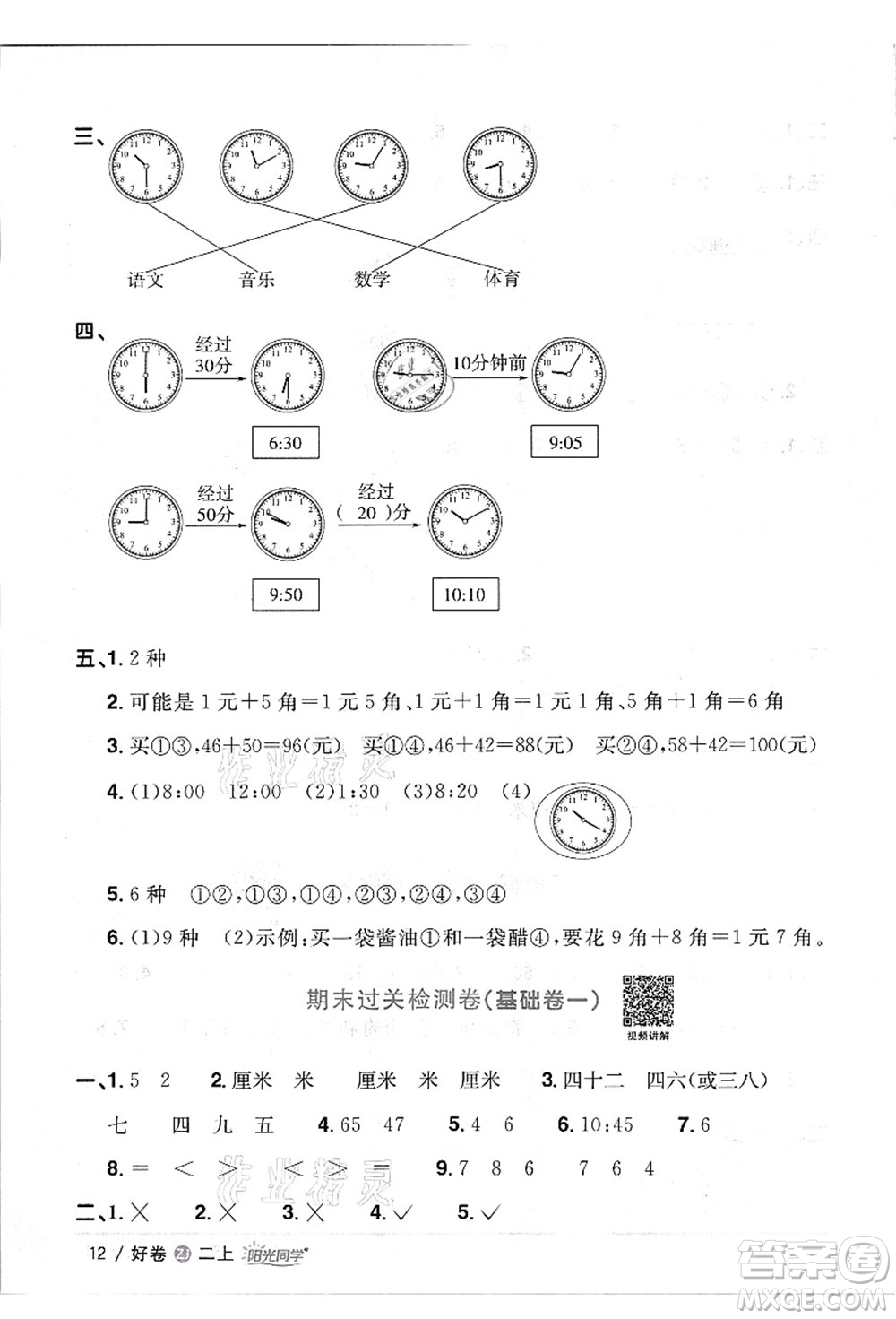 浙江教育出版社2021陽光同學(xué)全優(yōu)達(dá)標(biāo)好卷二年級(jí)數(shù)學(xué)上冊(cè)R人教版浙江專版答案