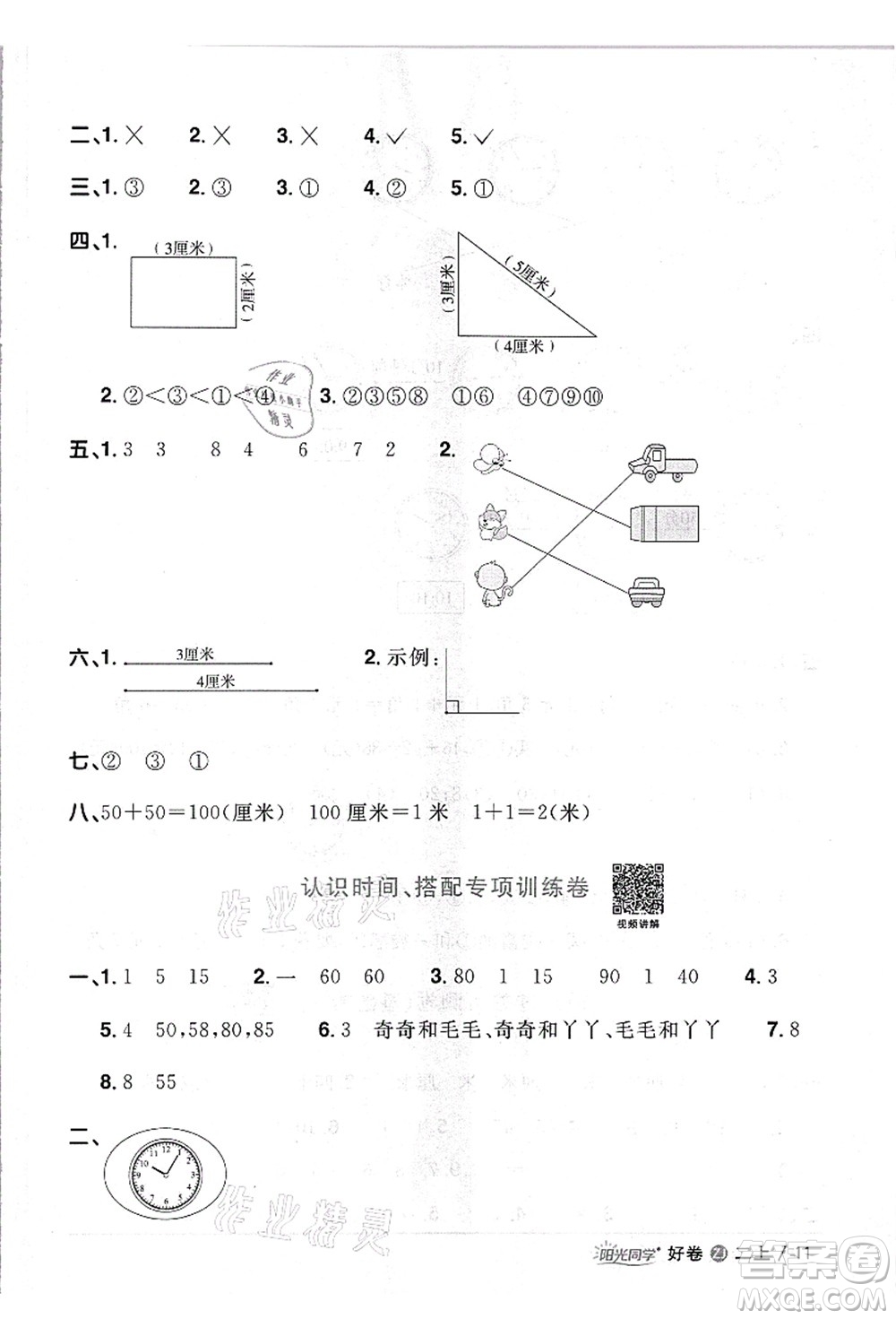 浙江教育出版社2021陽光同學(xué)全優(yōu)達(dá)標(biāo)好卷二年級(jí)數(shù)學(xué)上冊(cè)R人教版浙江專版答案