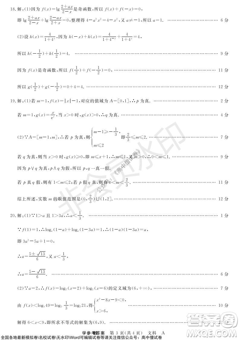 河南省名校聯(lián)盟2021-2022學(xué)年高三上學(xué)期10月聯(lián)考文科數(shù)學(xué)試題及答案