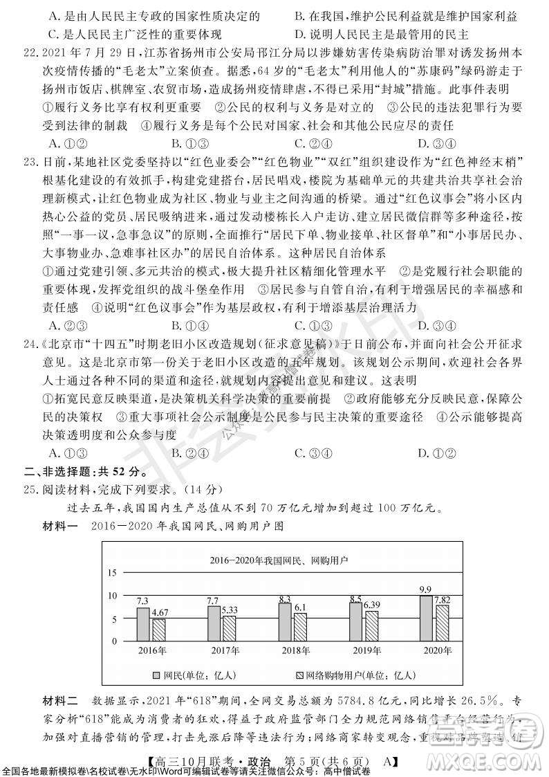 河南省名校聯(lián)盟2021-2022學(xué)年高三上學(xué)期10月聯(lián)考政治試題及答案