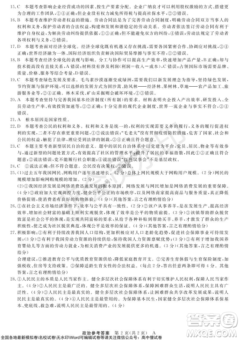 河南省名校聯(lián)盟2021-2022學(xué)年高三上學(xué)期10月聯(lián)考政治試題及答案