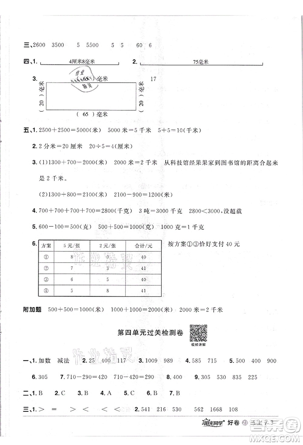 浙江教育出版社2021陽光同學全優(yōu)達標好卷三年級數學上冊R人教版浙江專版答案