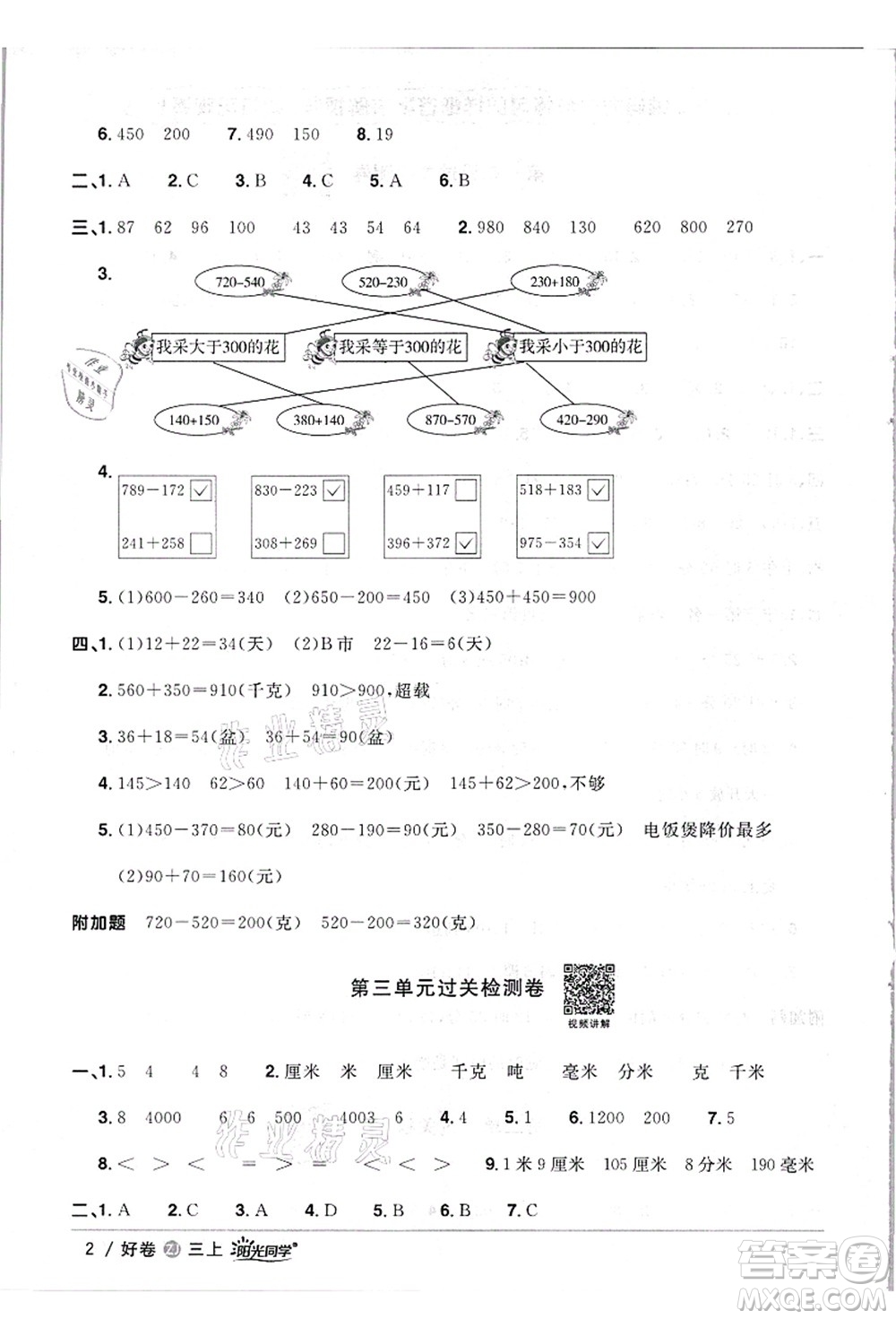 浙江教育出版社2021陽光同學全優(yōu)達標好卷三年級數學上冊R人教版浙江專版答案