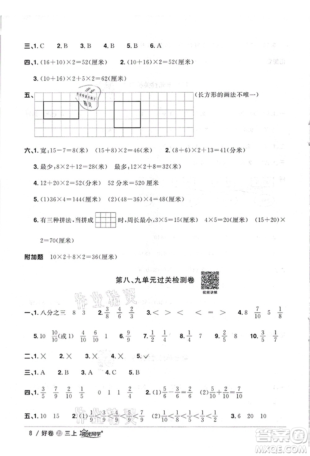 浙江教育出版社2021陽光同學全優(yōu)達標好卷三年級數學上冊R人教版浙江專版答案