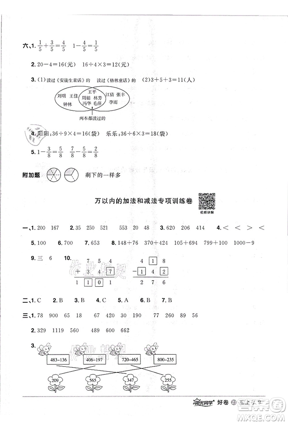 浙江教育出版社2021陽光同學全優(yōu)達標好卷三年級數學上冊R人教版浙江專版答案