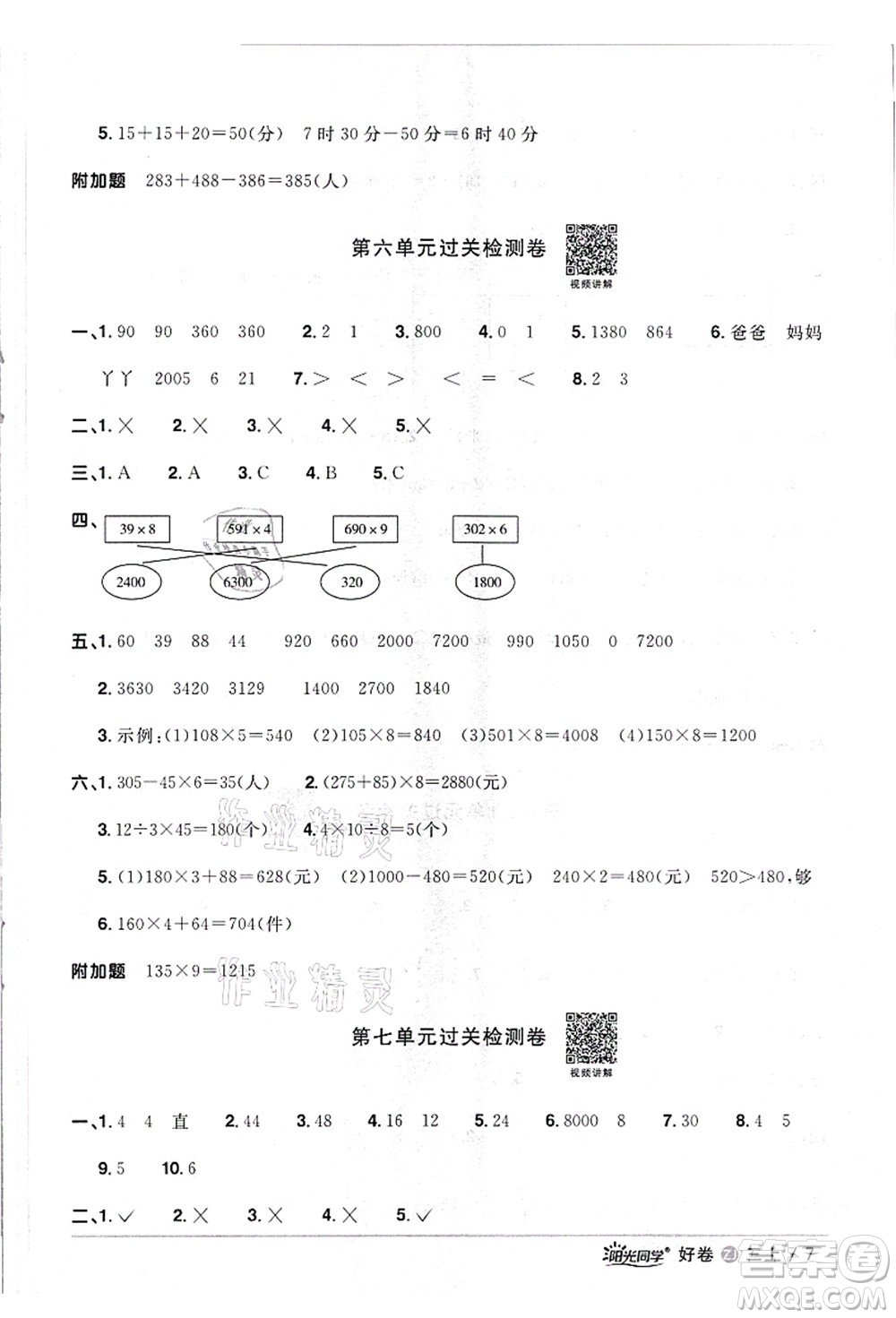 浙江教育出版社2021陽光同學全優(yōu)達標好卷三年級數學上冊R人教版浙江專版答案