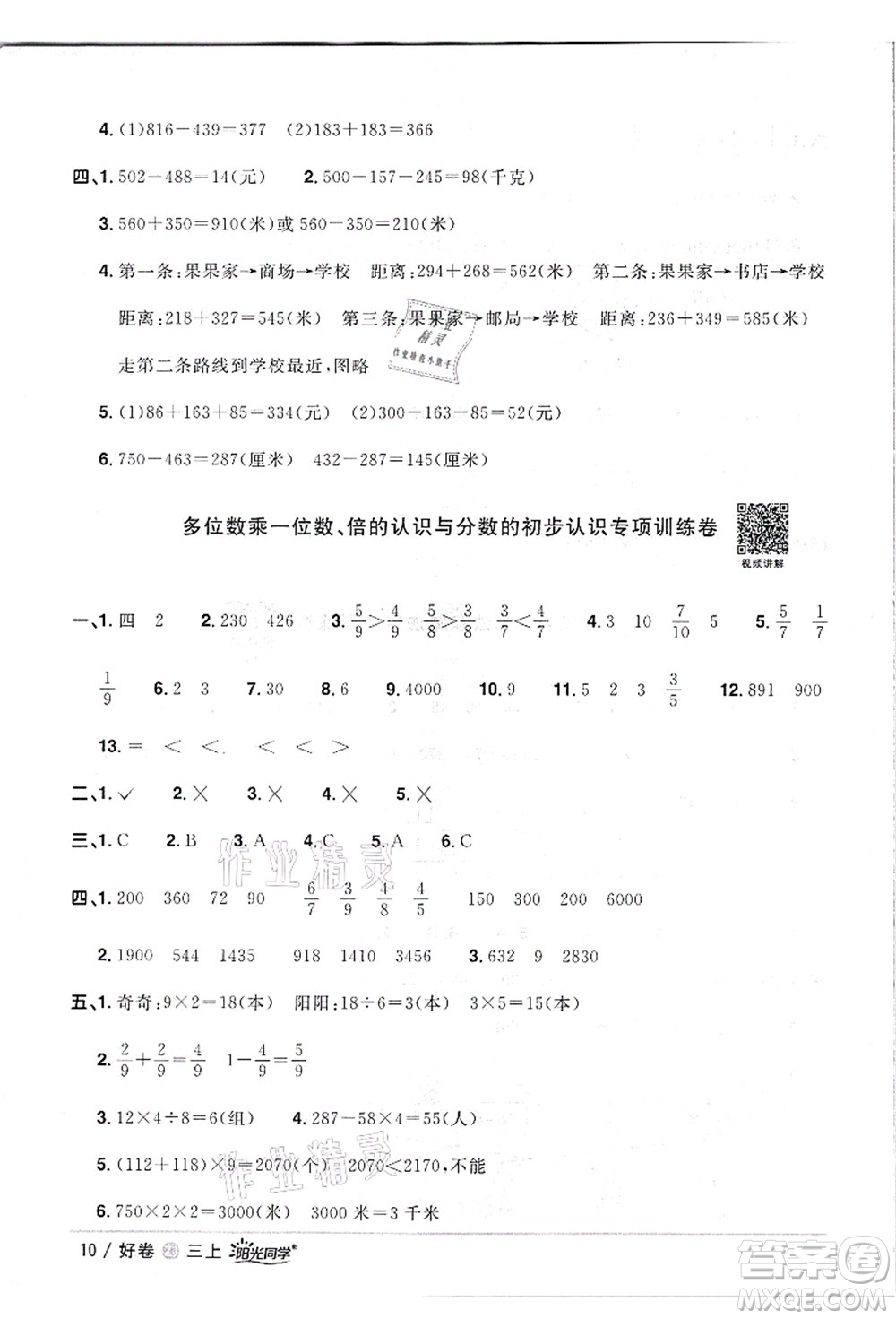 浙江教育出版社2021陽光同學全優(yōu)達標好卷三年級數學上冊R人教版浙江專版答案