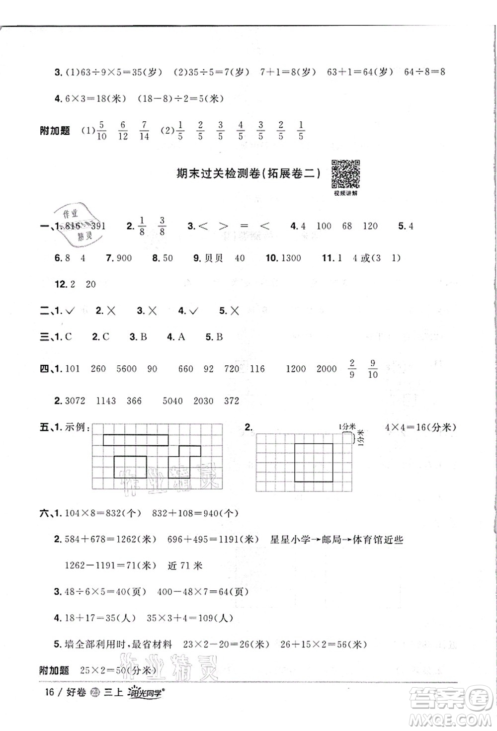 浙江教育出版社2021陽光同學全優(yōu)達標好卷三年級數學上冊R人教版浙江專版答案