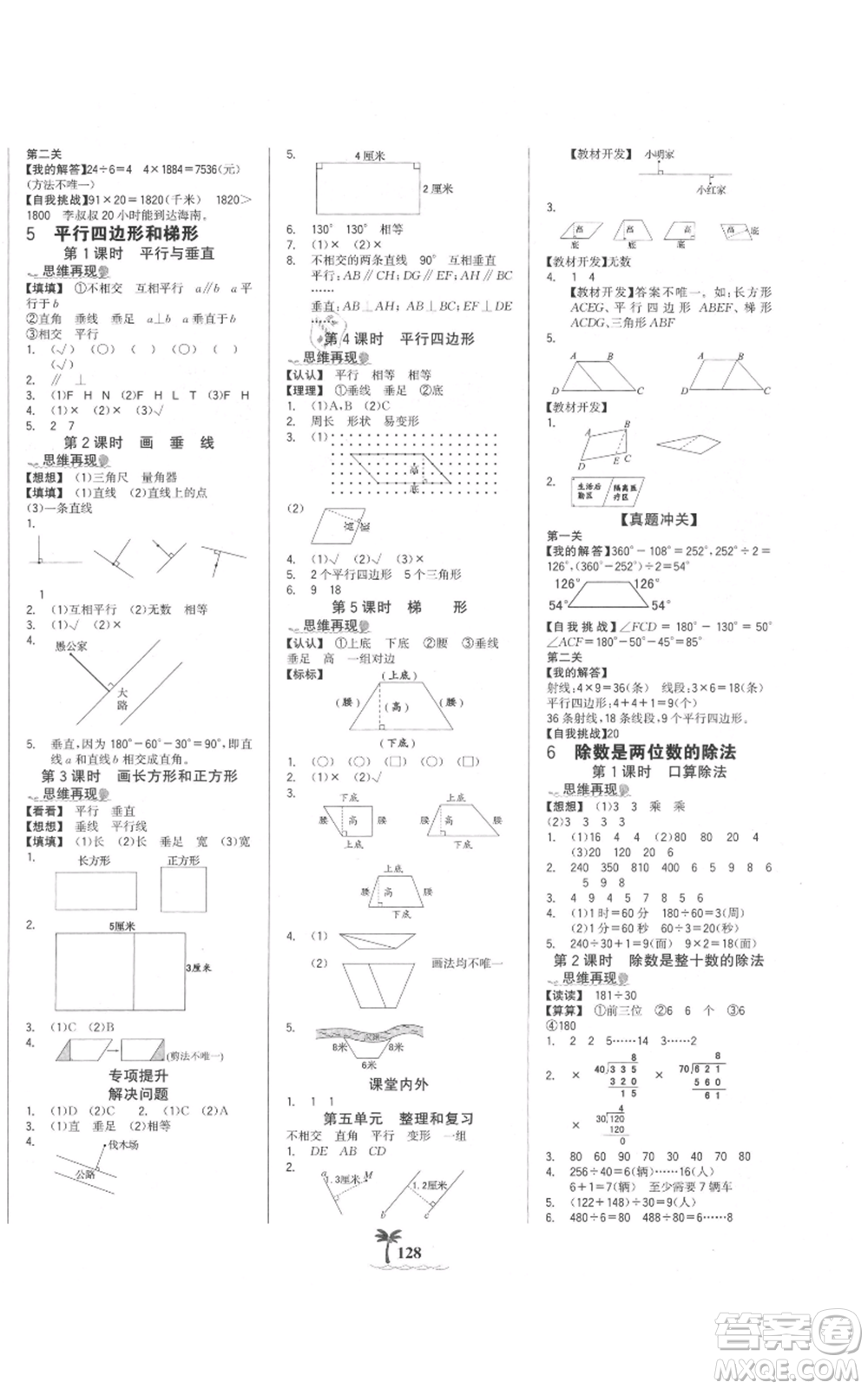 延邊大學(xué)出版社2021世紀(jì)金榜金榜小博士課時(shí)提優(yōu)作業(yè)四年級(jí)上冊(cè)數(shù)學(xué)人教版參考答案