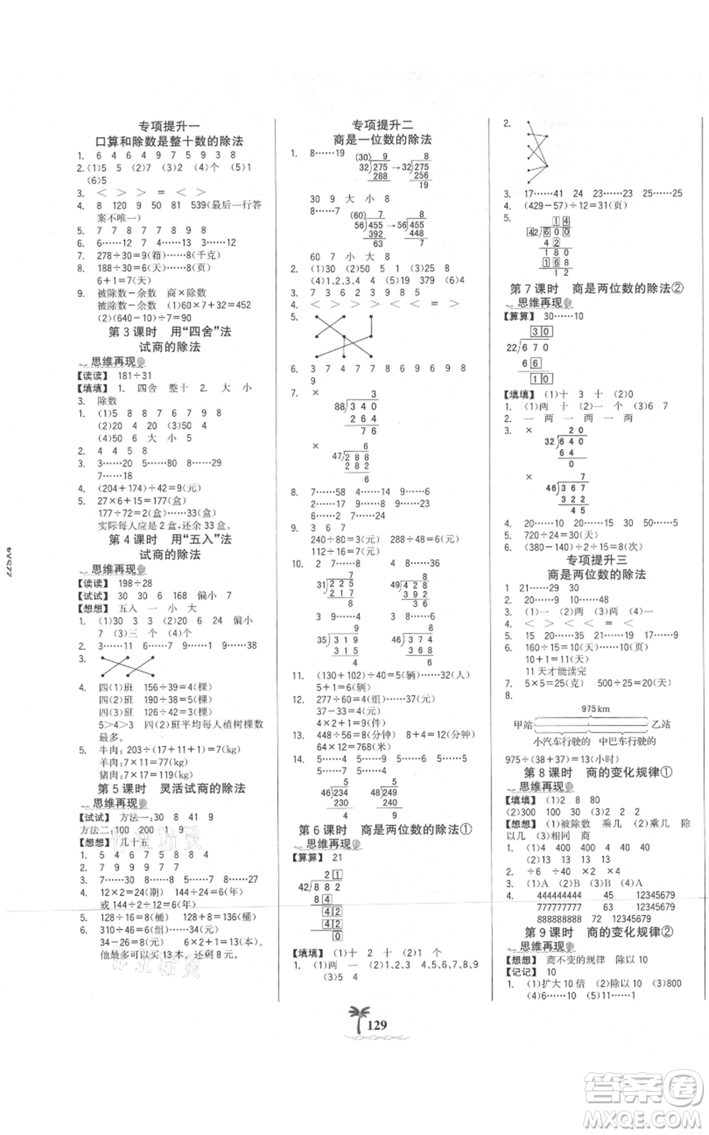 延邊大學(xué)出版社2021世紀(jì)金榜金榜小博士課時(shí)提優(yōu)作業(yè)四年級(jí)上冊(cè)數(shù)學(xué)人教版參考答案