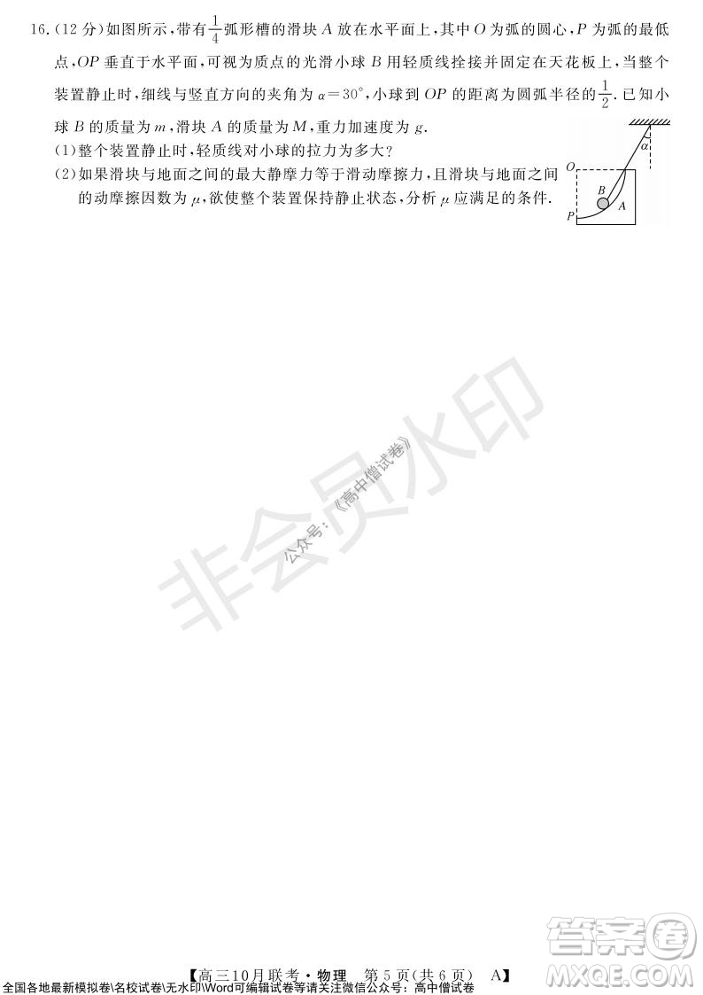 河南省名校聯(lián)盟2021-2022學(xué)年高三上學(xué)期10月聯(lián)考物理試題及答案