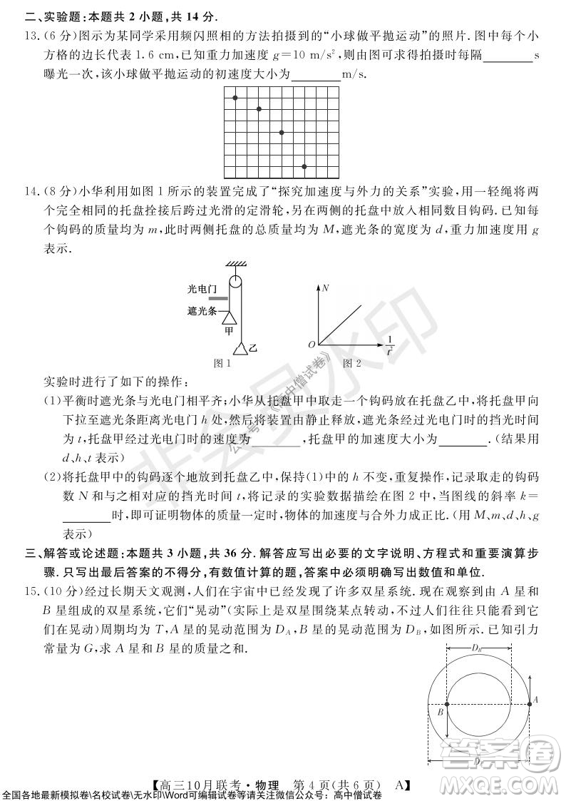 河南省名校聯(lián)盟2021-2022學(xué)年高三上學(xué)期10月聯(lián)考物理試題及答案