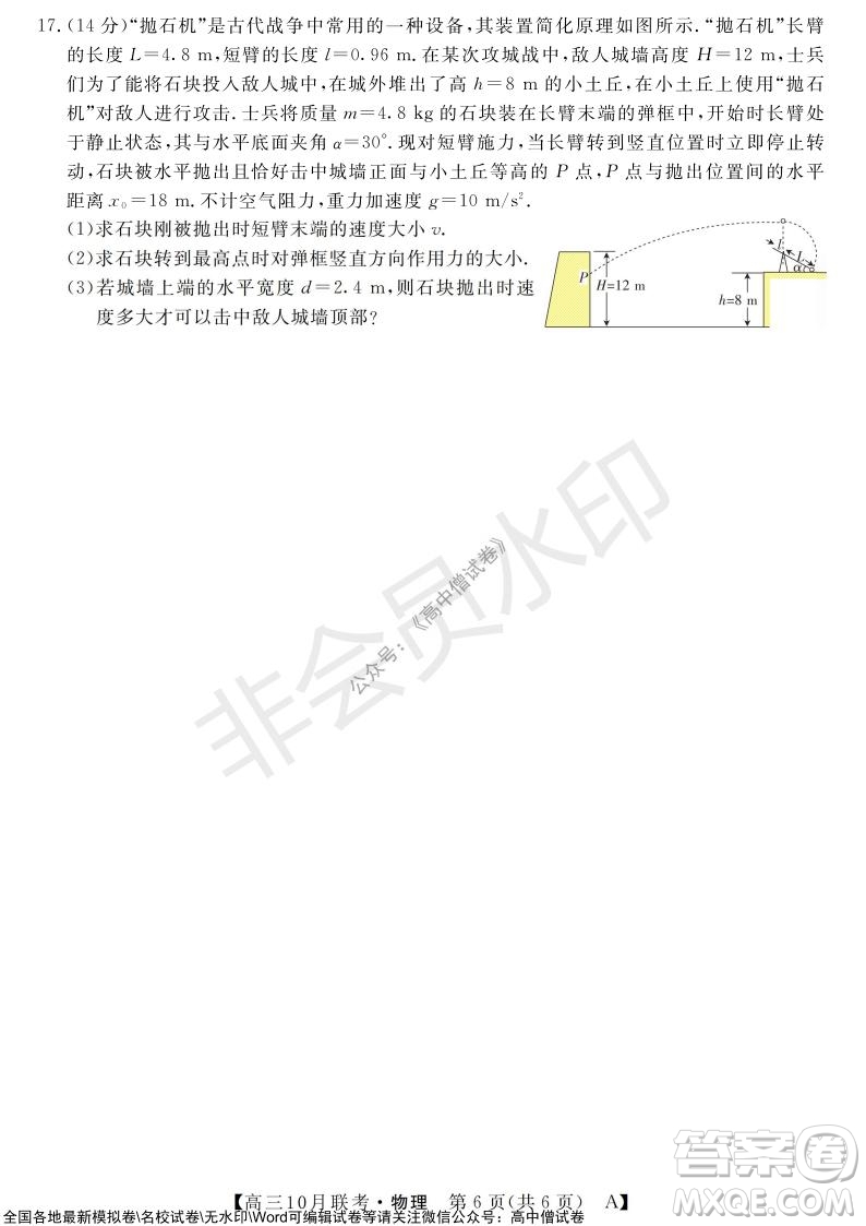 河南省名校聯(lián)盟2021-2022學(xué)年高三上學(xué)期10月聯(lián)考物理試題及答案