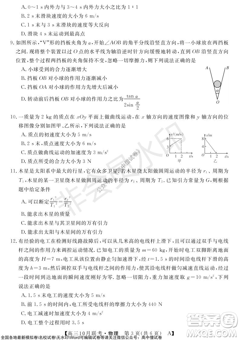 河南省名校聯(lián)盟2021-2022學(xué)年高三上學(xué)期10月聯(lián)考物理試題及答案