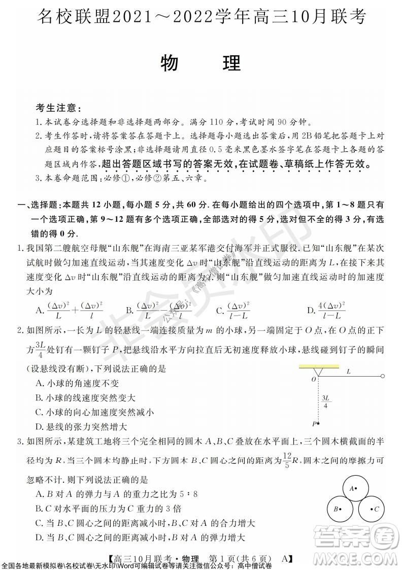 河南省名校聯(lián)盟2021-2022學(xué)年高三上學(xué)期10月聯(lián)考物理試題及答案