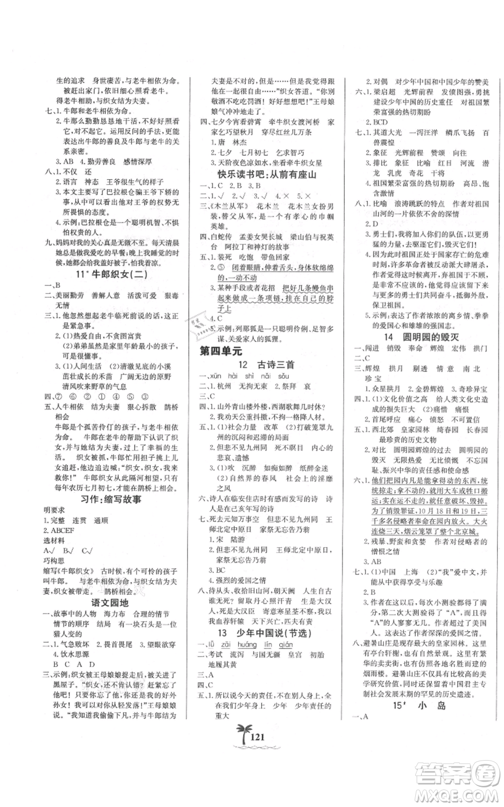 延邊大學出版社2021世紀金榜金榜小博士課時提優(yōu)作業(yè)五年級上冊語文部編版參考答案