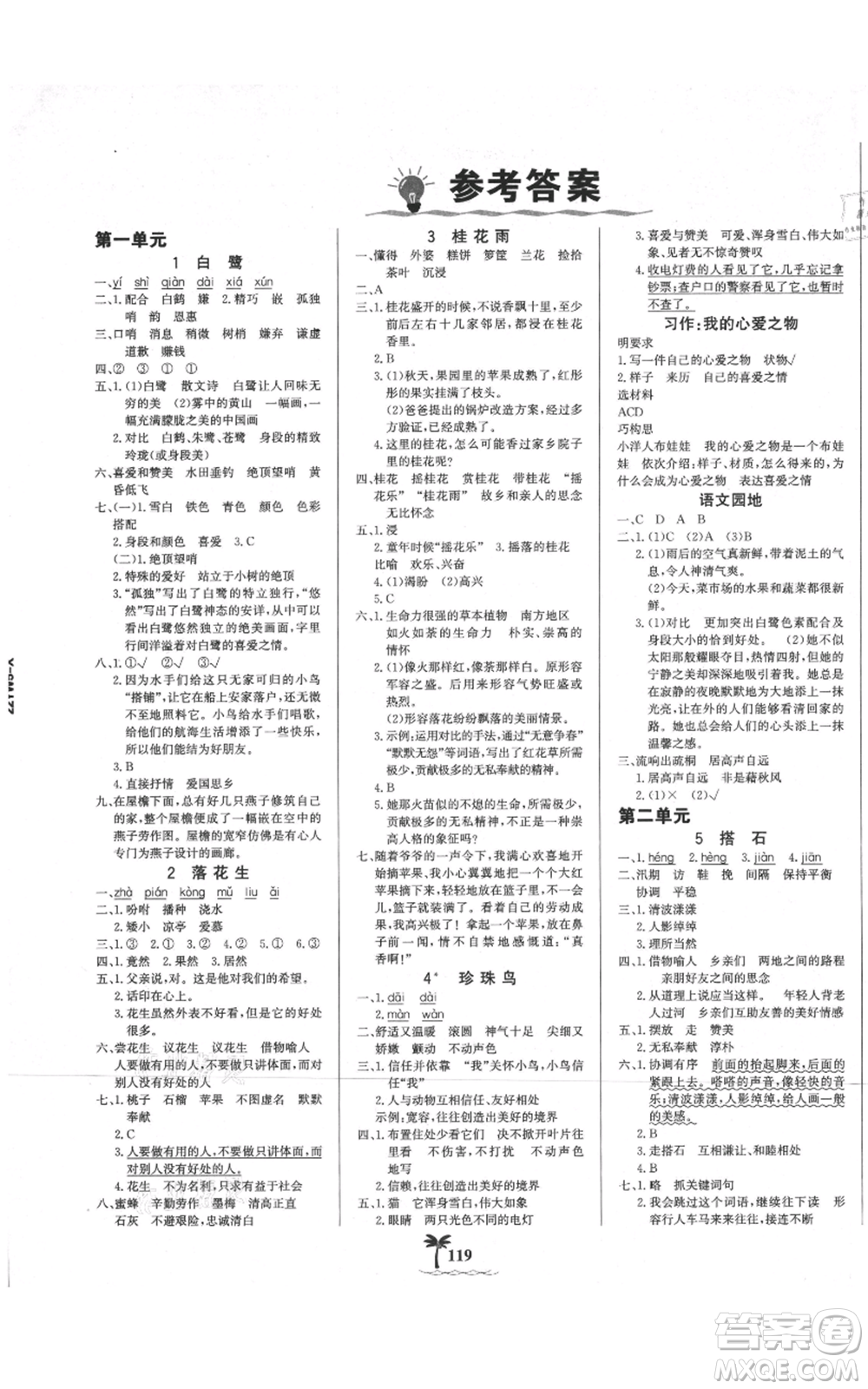 延邊大學出版社2021世紀金榜金榜小博士課時提優(yōu)作業(yè)五年級上冊語文部編版參考答案