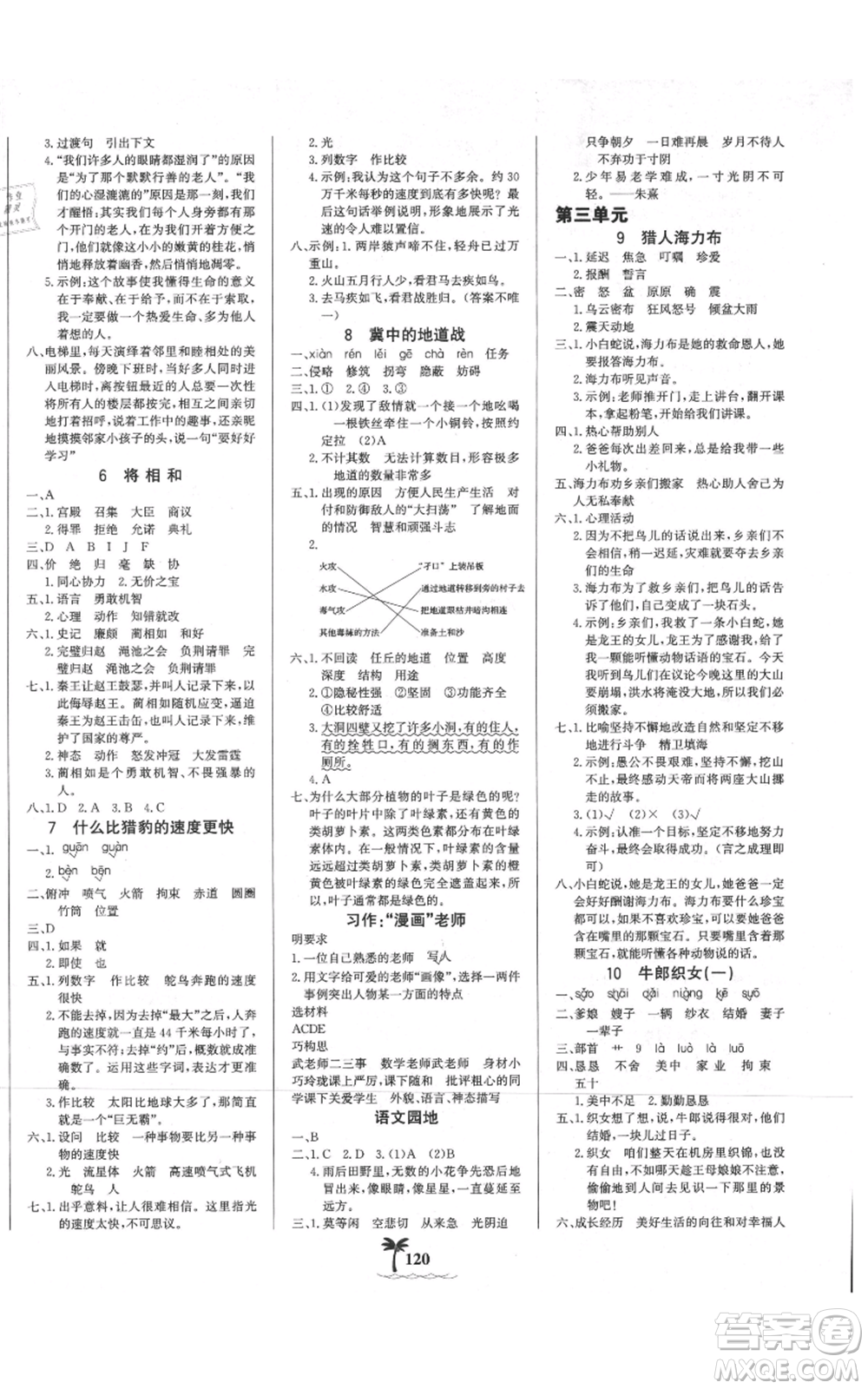 延邊大學出版社2021世紀金榜金榜小博士課時提優(yōu)作業(yè)五年級上冊語文部編版參考答案