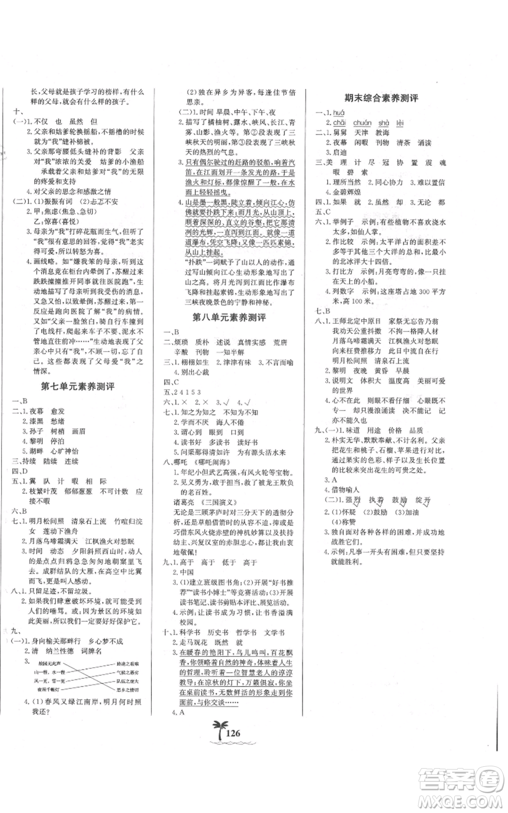 延邊大學出版社2021世紀金榜金榜小博士課時提優(yōu)作業(yè)五年級上冊語文部編版參考答案