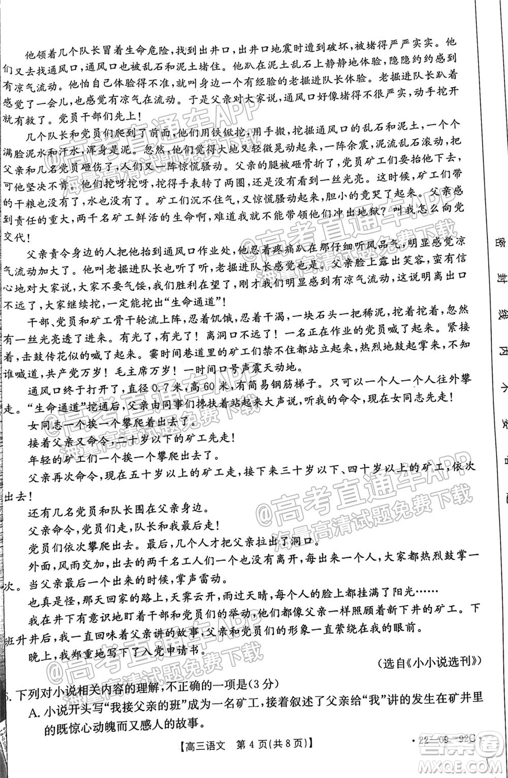 湛江市2022屆高中畢業(yè)班調(diào)研測試語文試題及答案