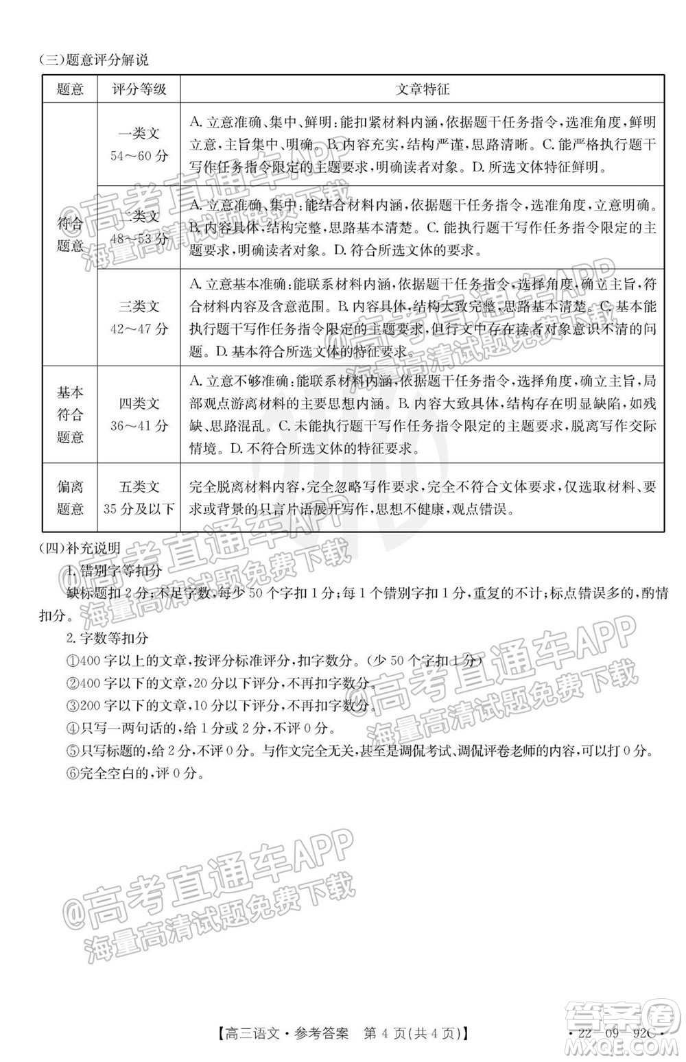 湛江市2022屆高中畢業(yè)班調(diào)研測試語文試題及答案