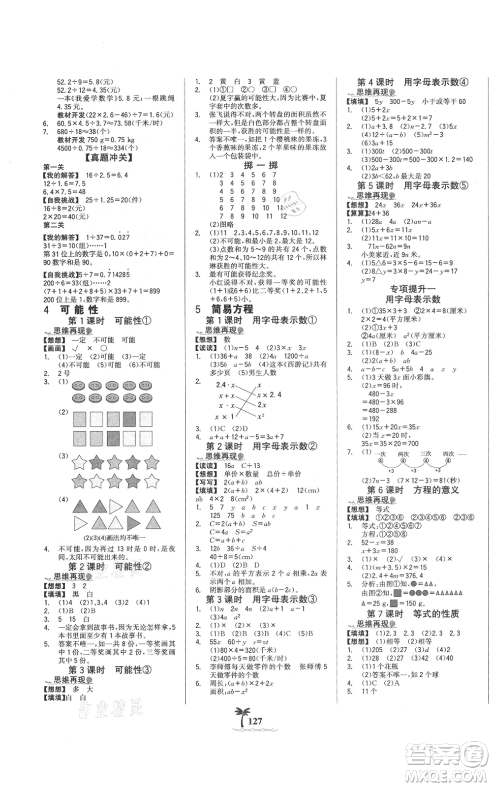 延邊大學出版社2021世紀金榜金榜小博士課時提優(yōu)作業(yè)五年級上冊數學人教版參考答案