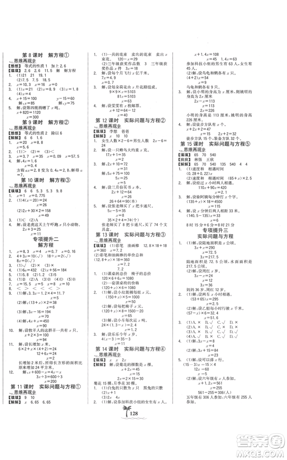 延邊大學出版社2021世紀金榜金榜小博士課時提優(yōu)作業(yè)五年級上冊數學人教版參考答案