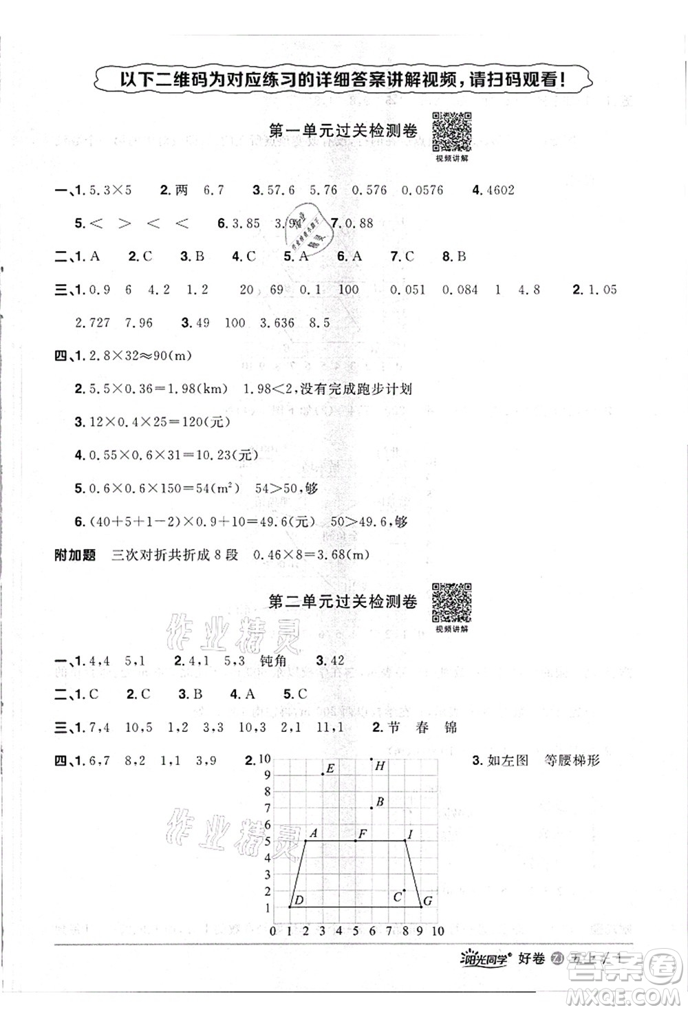 浙江教育出版社2021陽光同學(xué)全優(yōu)達(dá)標(biāo)好卷五年級數(shù)學(xué)上冊R人教版浙江專版答案