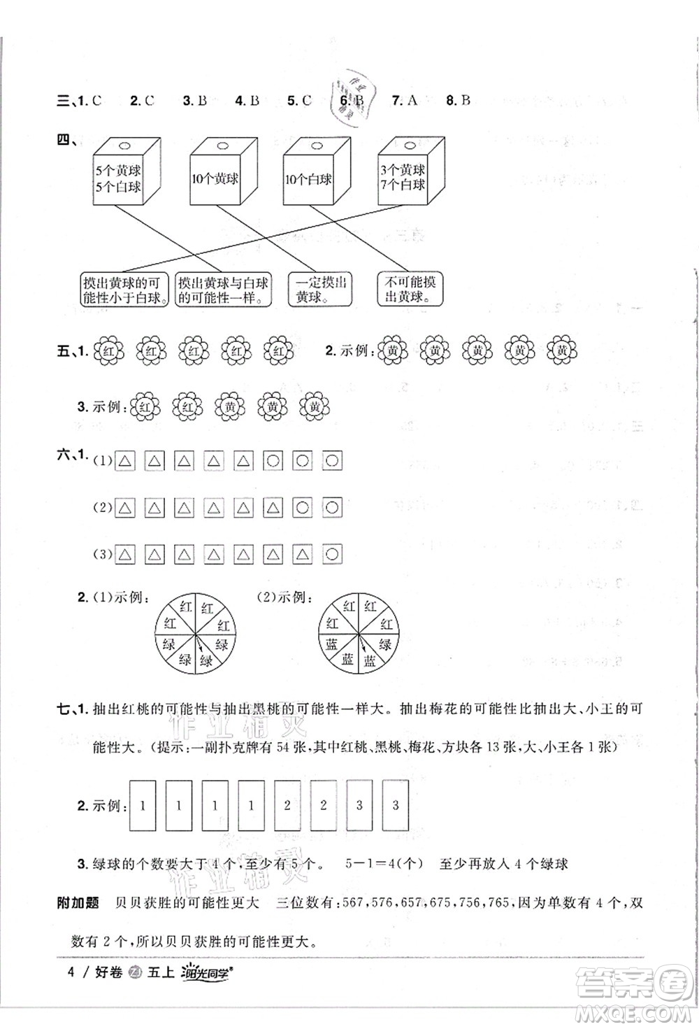 浙江教育出版社2021陽光同學(xué)全優(yōu)達(dá)標(biāo)好卷五年級數(shù)學(xué)上冊R人教版浙江專版答案