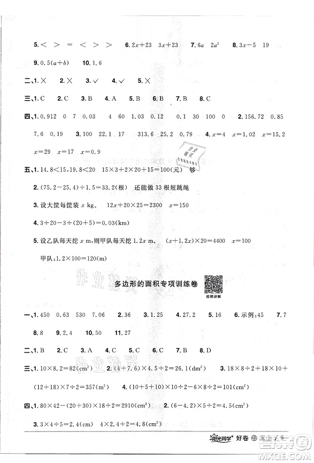 浙江教育出版社2021陽光同學(xué)全優(yōu)達(dá)標(biāo)好卷五年級數(shù)學(xué)上冊R人教版浙江專版答案