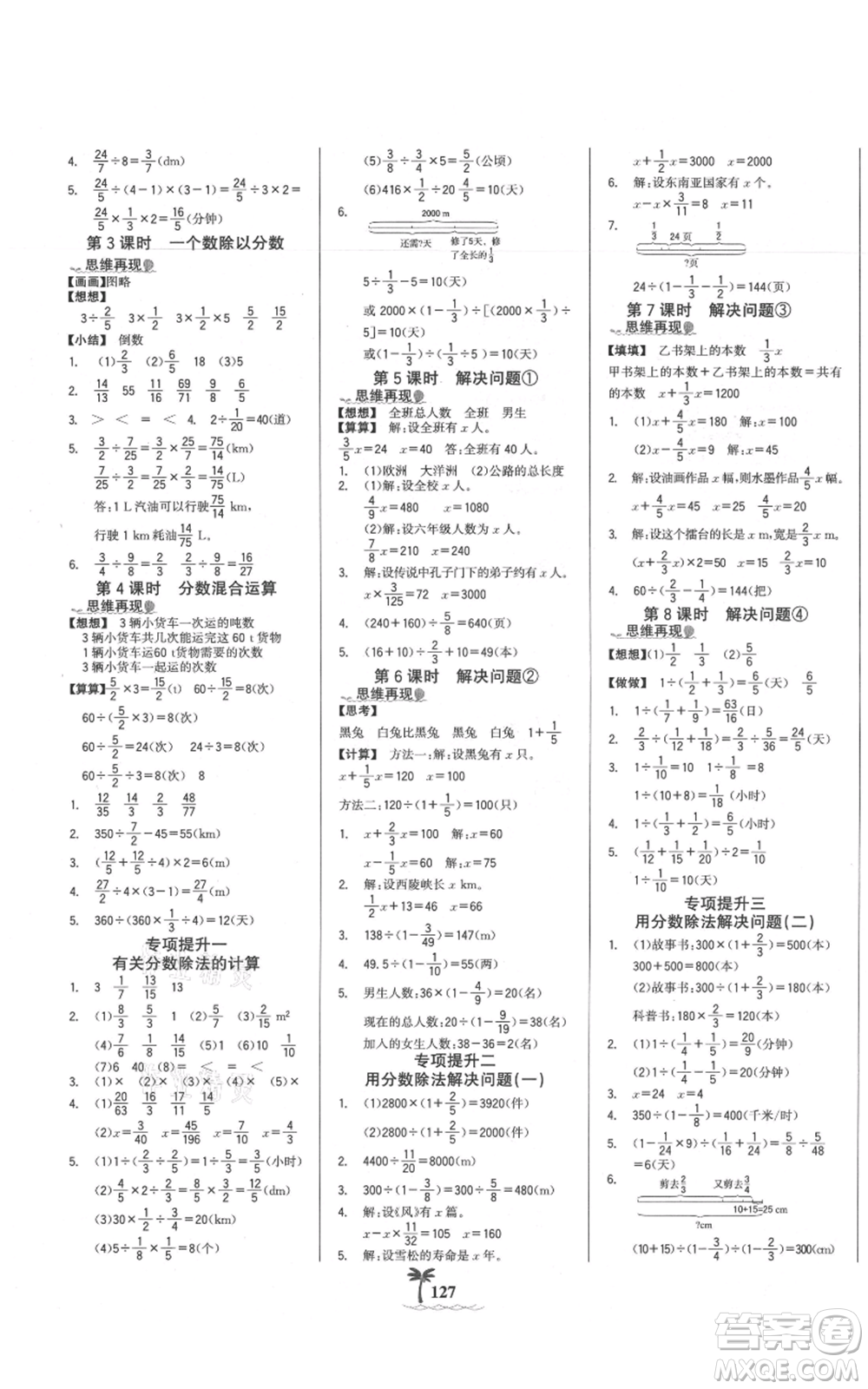 延邊大學(xué)出版社2021世紀(jì)金榜金榜小博士課時(shí)提優(yōu)作業(yè)六年級(jí)上冊(cè)數(shù)學(xué)人教版參考答案