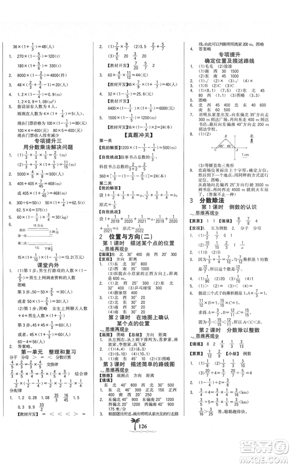 延邊大學(xué)出版社2021世紀(jì)金榜金榜小博士課時(shí)提優(yōu)作業(yè)六年級(jí)上冊(cè)數(shù)學(xué)人教版參考答案