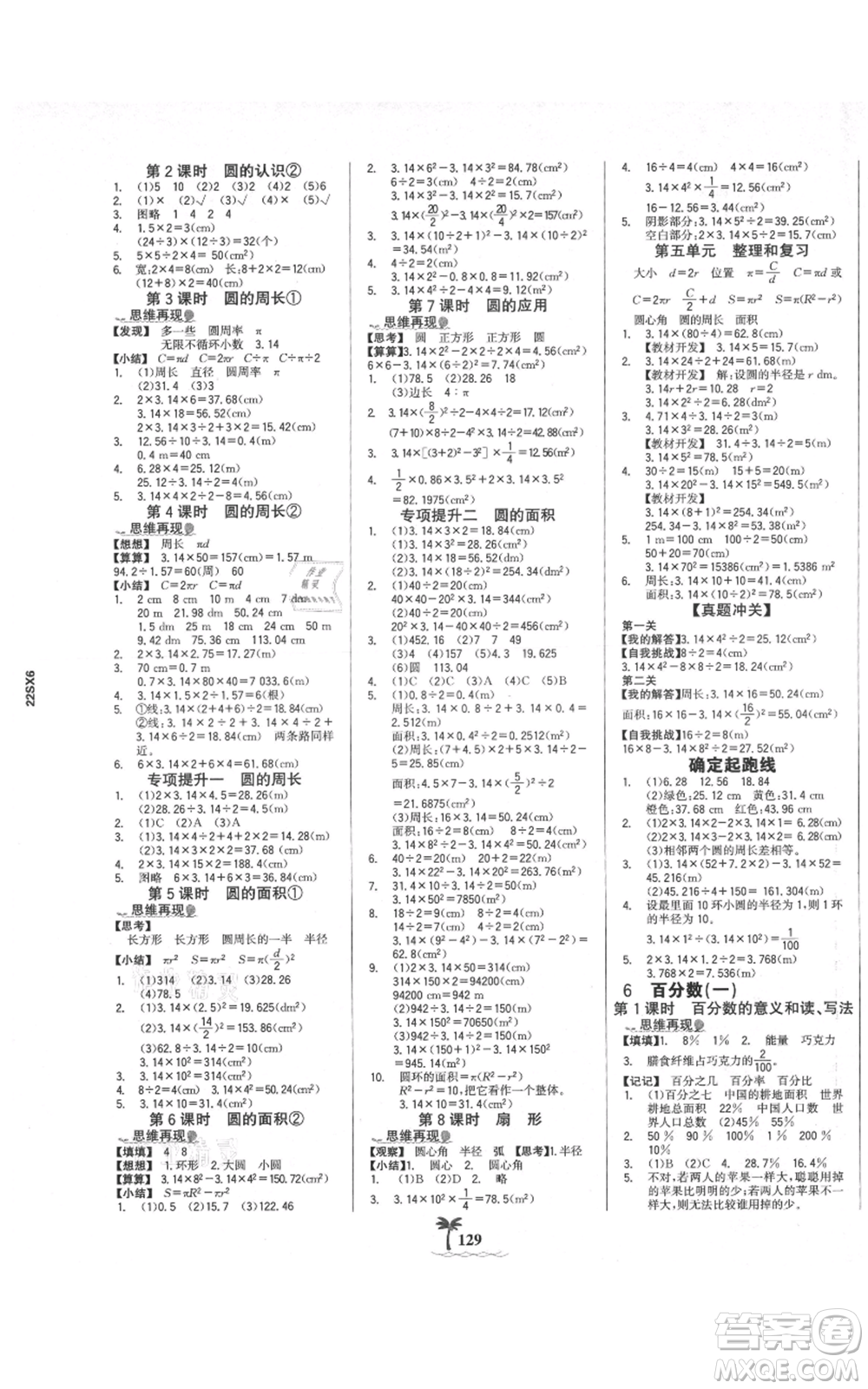 延邊大學(xué)出版社2021世紀(jì)金榜金榜小博士課時(shí)提優(yōu)作業(yè)六年級(jí)上冊(cè)數(shù)學(xué)人教版參考答案