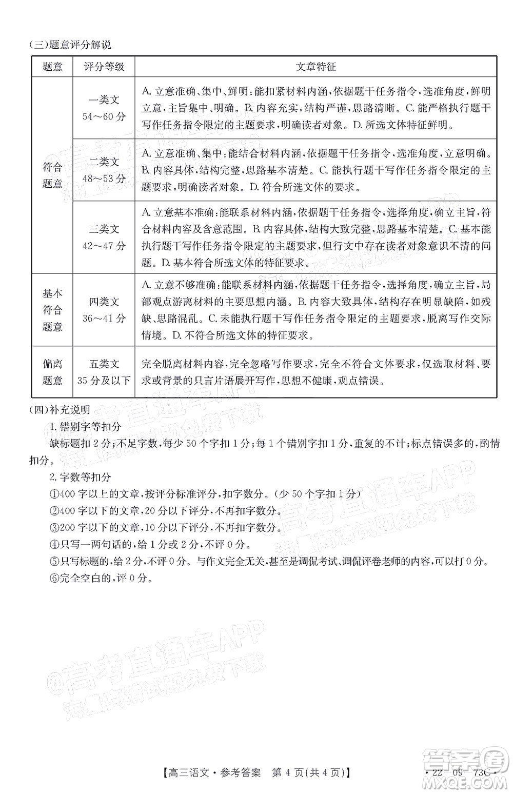 2022屆廣州金太陽(yáng)高三10月聯(lián)考語(yǔ)文試卷及答案