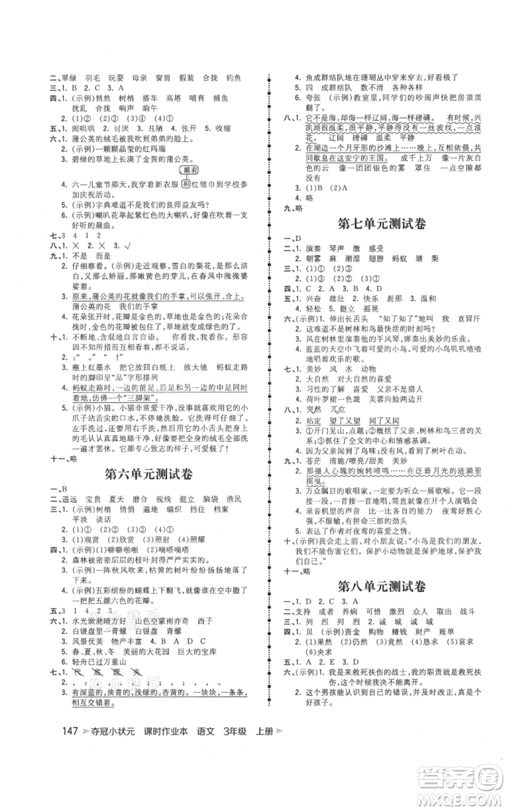 云南科技出版社2021智慧翔奪冠小狀元課時作業(yè)本三年級上冊語文人教版參考答案