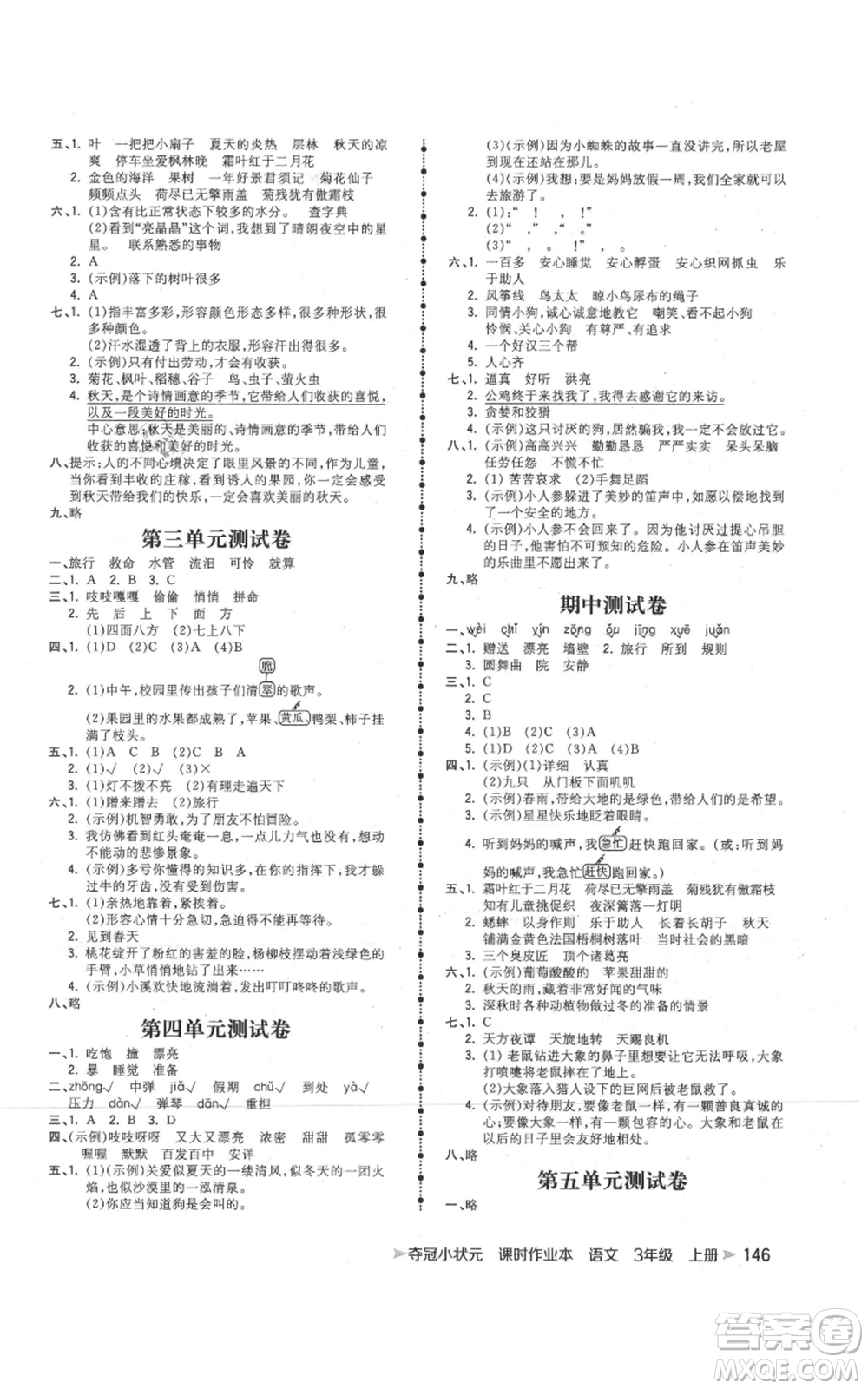 云南科技出版社2021智慧翔奪冠小狀元課時作業(yè)本三年級上冊語文人教版參考答案