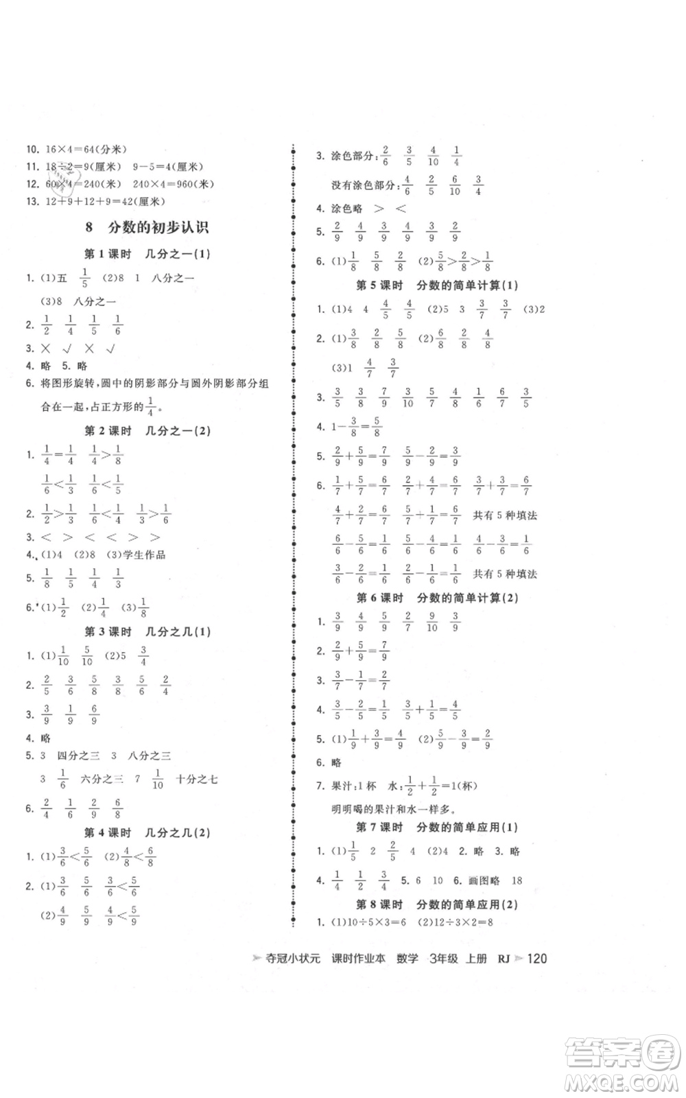 延邊大學(xué)出版社2021智慧翔奪冠小狀元課時(shí)作業(yè)本三年級(jí)上冊(cè)數(shù)學(xué)人教版參考答案