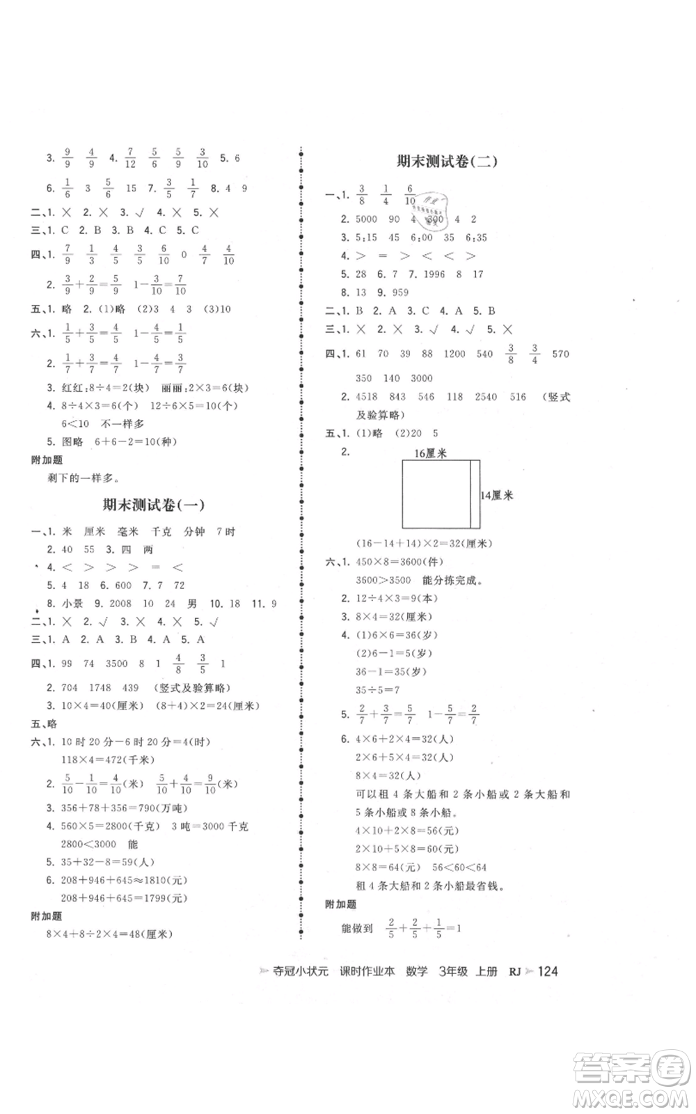 延邊大學(xué)出版社2021智慧翔奪冠小狀元課時(shí)作業(yè)本三年級(jí)上冊(cè)數(shù)學(xué)人教版參考答案