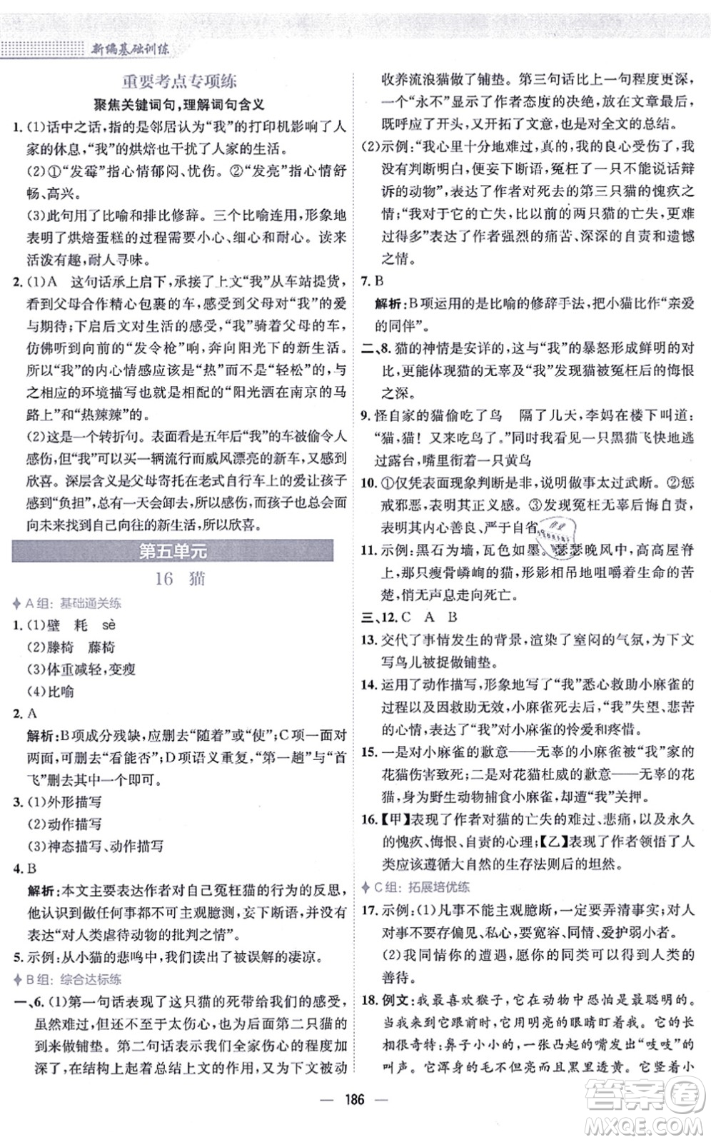 安徽教育出版社2021新編基礎(chǔ)訓(xùn)練七年級(jí)語(yǔ)文上冊(cè)人教版答案