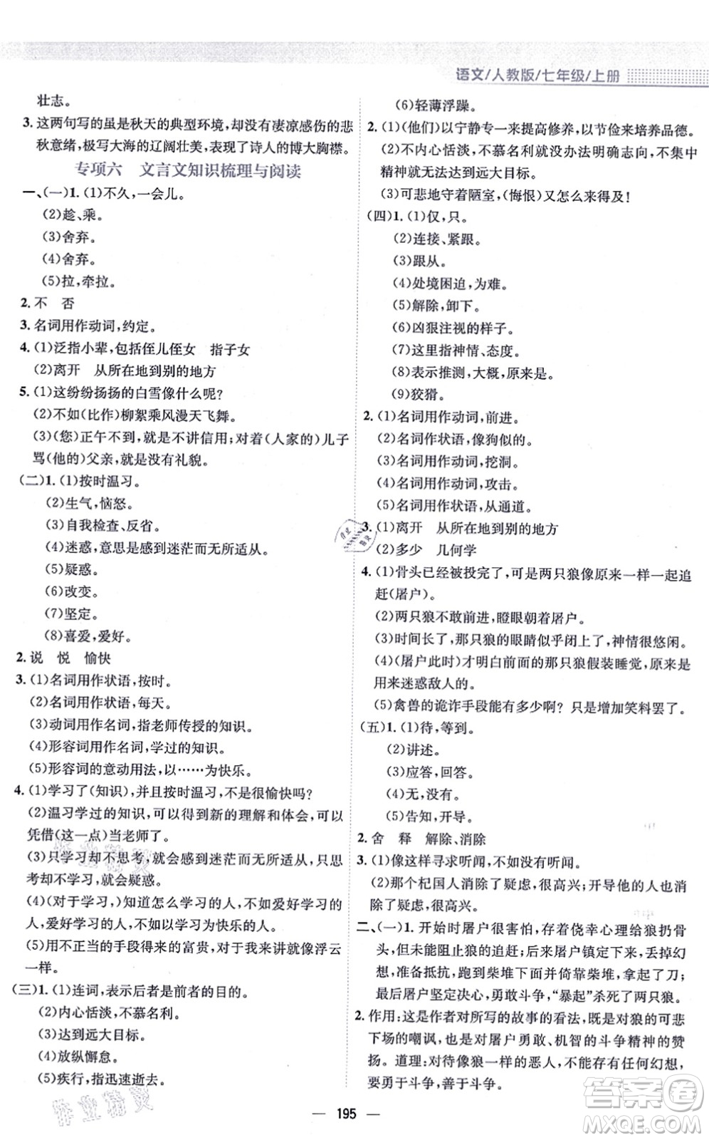 安徽教育出版社2021新編基礎(chǔ)訓(xùn)練七年級(jí)語(yǔ)文上冊(cè)人教版答案