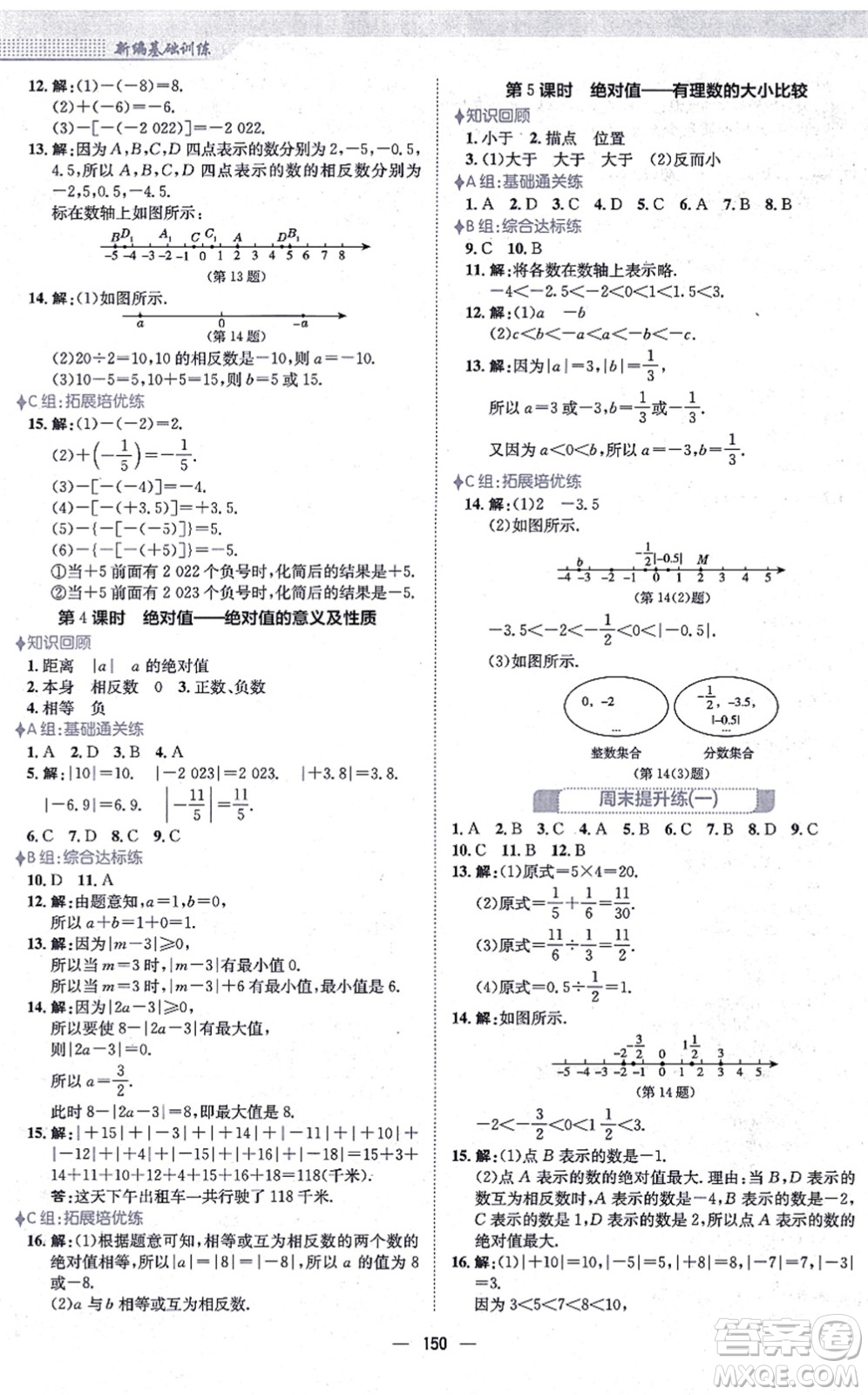 安徽教育出版社2021新編基礎(chǔ)訓練七年級數(shù)學上冊人教版答案