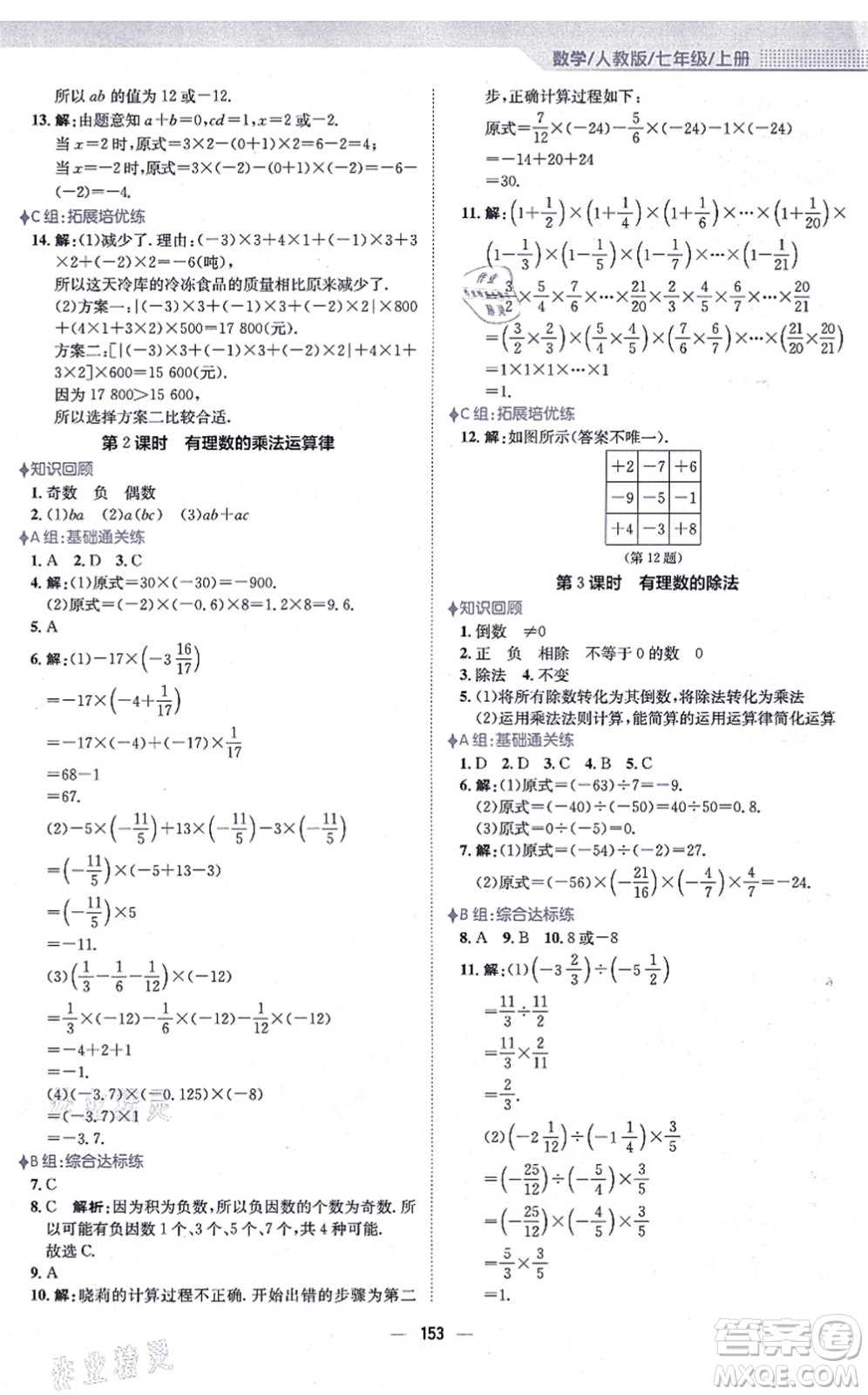 安徽教育出版社2021新編基礎(chǔ)訓練七年級數(shù)學上冊人教版答案