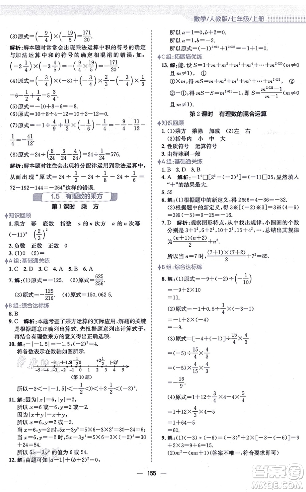 安徽教育出版社2021新編基礎(chǔ)訓練七年級數(shù)學上冊人教版答案