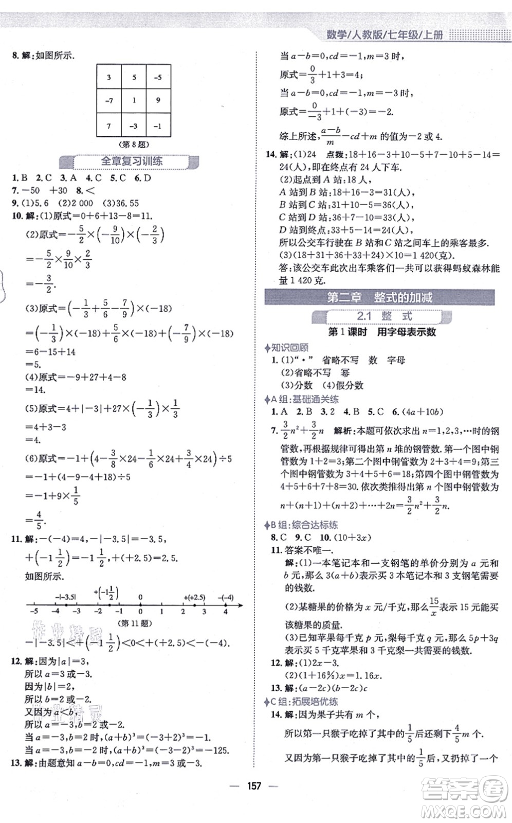 安徽教育出版社2021新編基礎(chǔ)訓練七年級數(shù)學上冊人教版答案