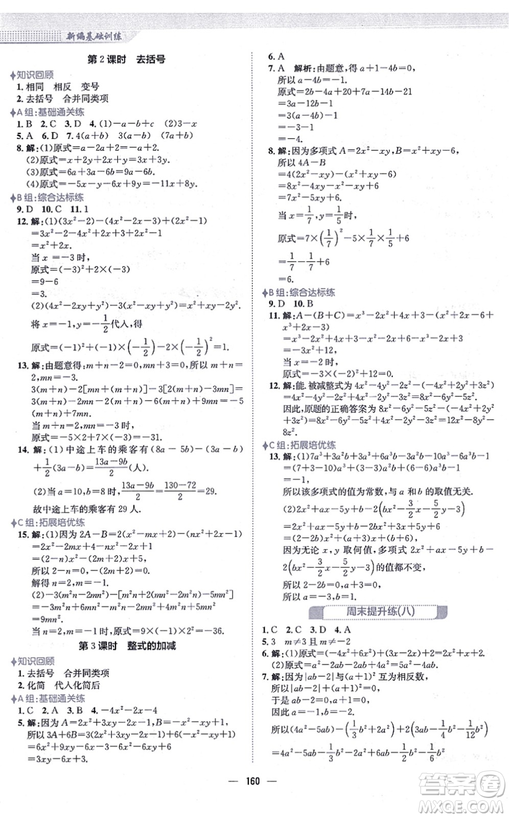 安徽教育出版社2021新編基礎(chǔ)訓練七年級數(shù)學上冊人教版答案