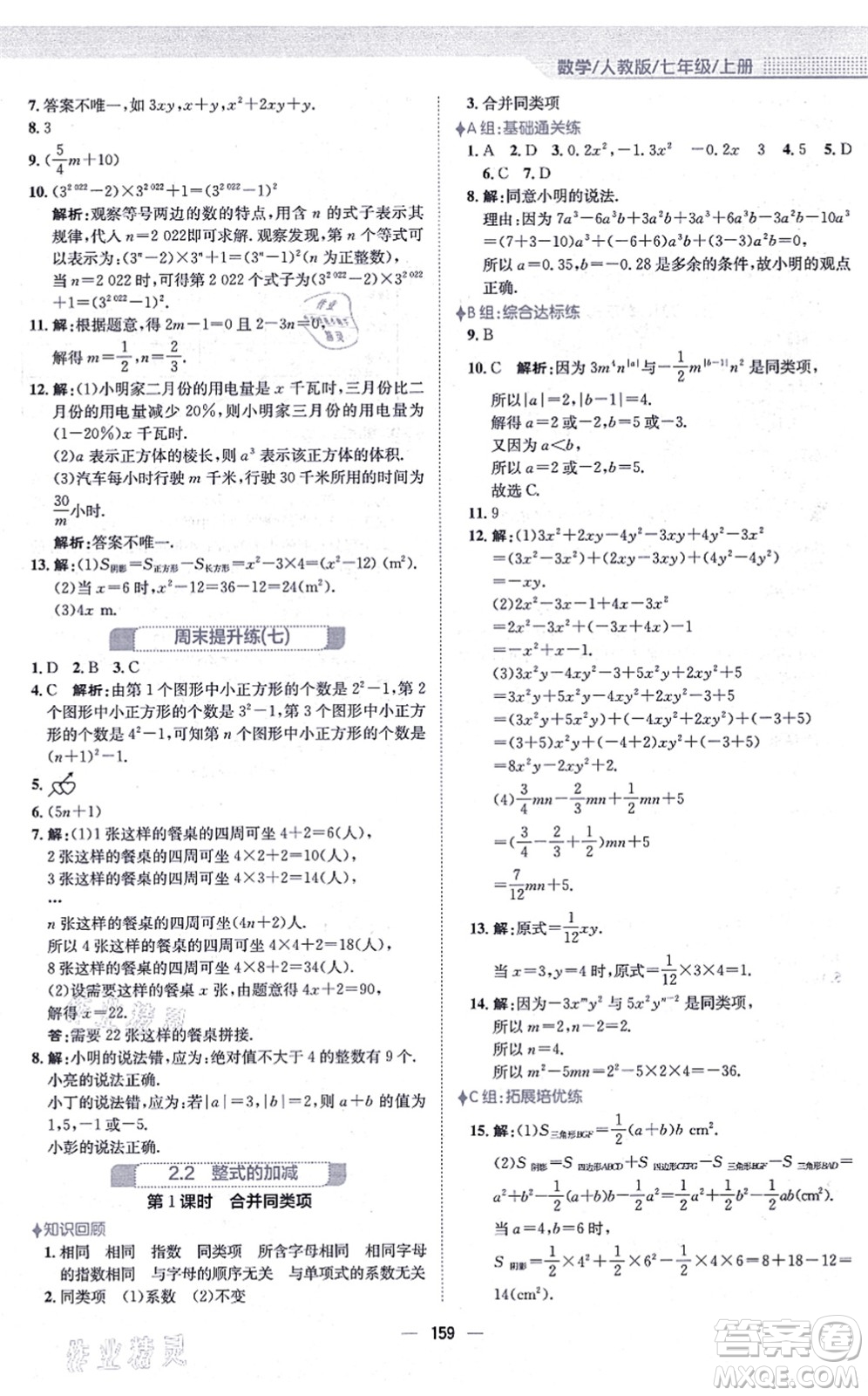 安徽教育出版社2021新編基礎(chǔ)訓練七年級數(shù)學上冊人教版答案