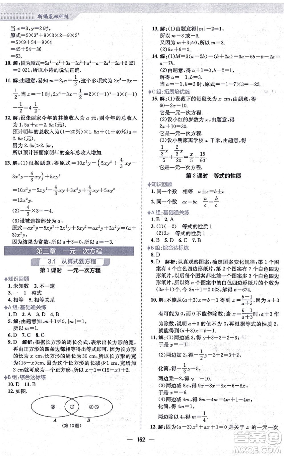 安徽教育出版社2021新編基礎(chǔ)訓練七年級數(shù)學上冊人教版答案